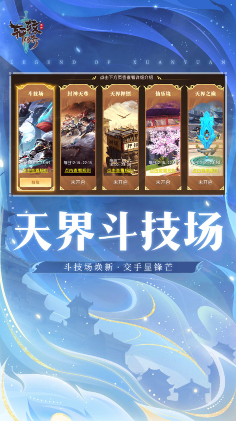 轩辕传奇官方版
