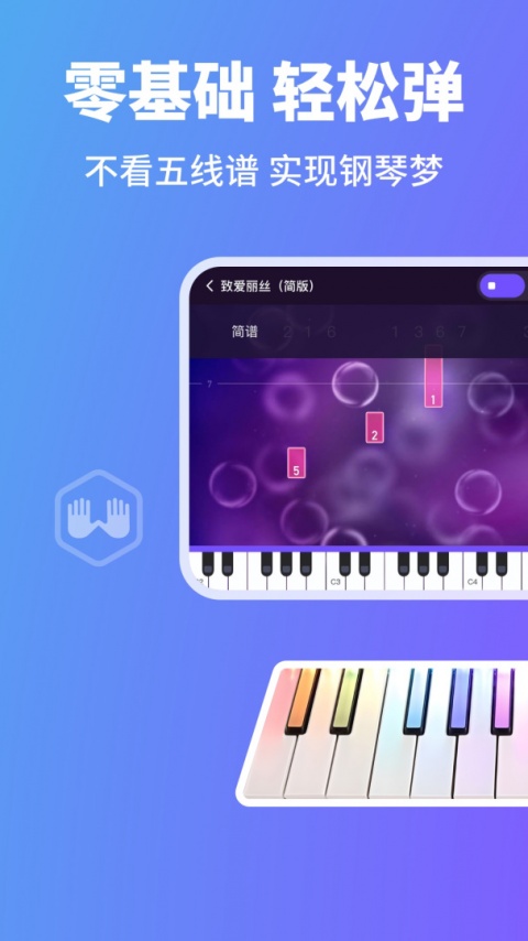 泡泡钢琴app