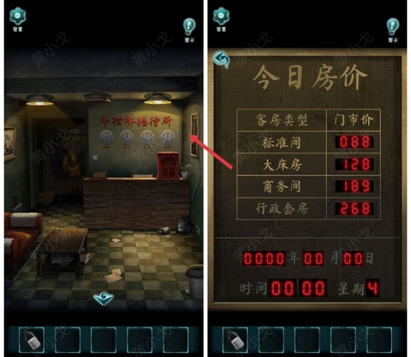 《背后灵》第三章图文攻略