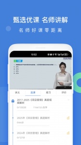一建万题库app