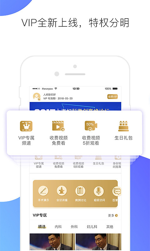 CCMTV临床频道app