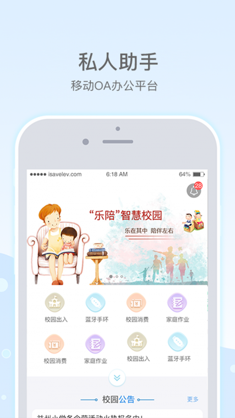 乐陪校园