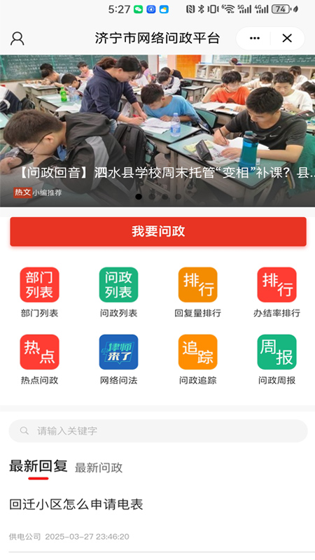 济宁新闻app