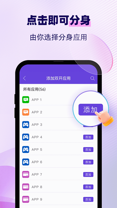 双开助手微分身版app