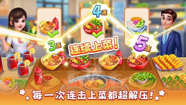 风味美食街官方版