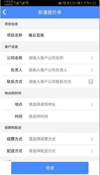 云报价app