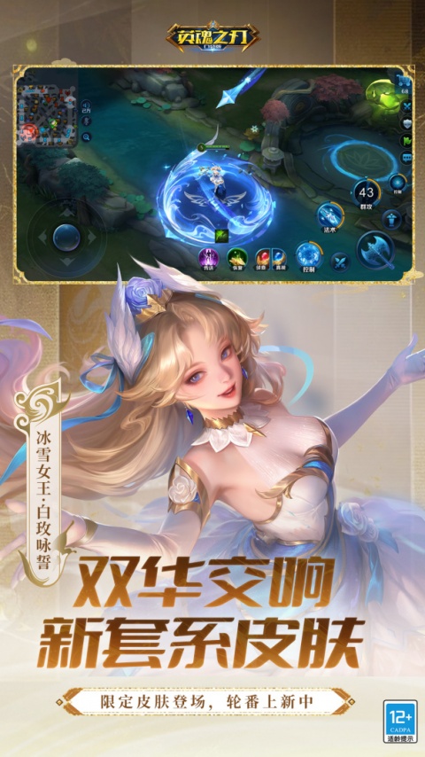 英魂之刃先行服
