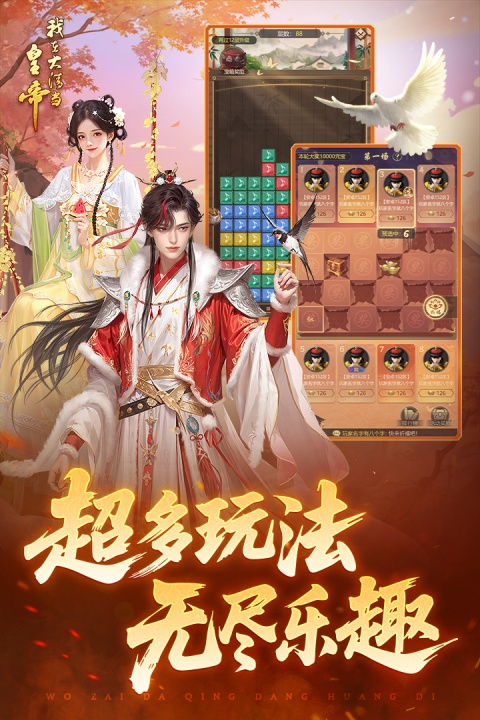 我在大清当皇帝手游