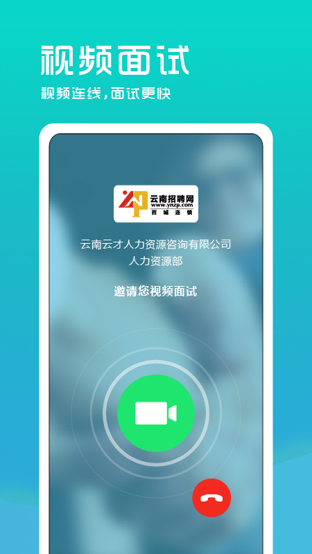 云南招聘网企业招聘版