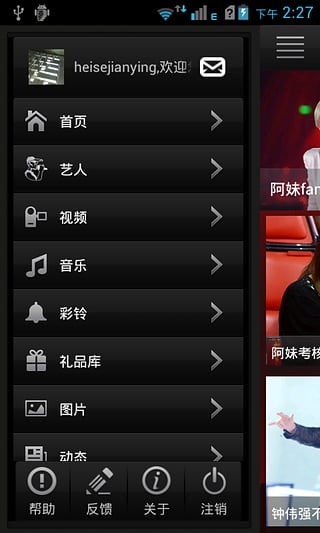 中国好声音app