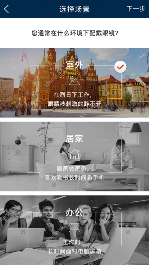 精工眼镜