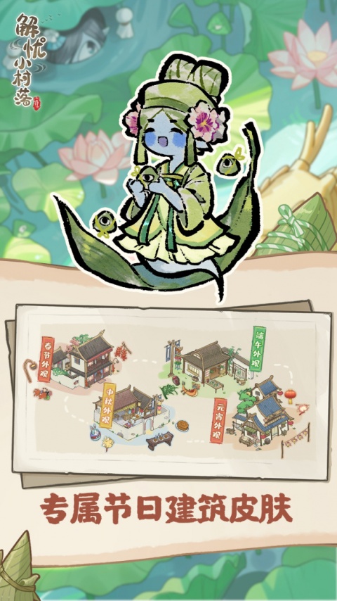 解忧小村落官方版
