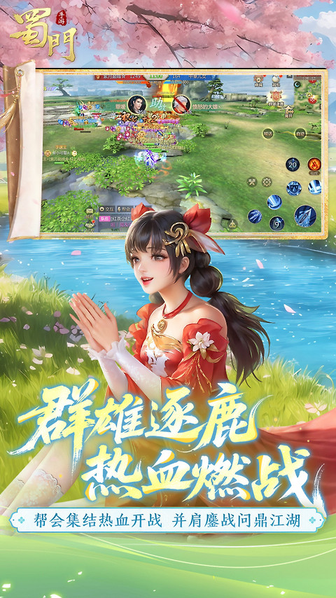 蜀门(领土争霸)