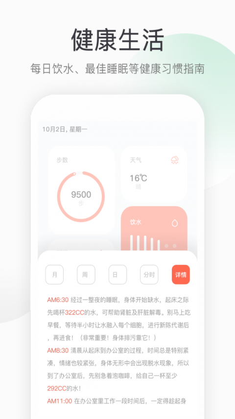 运动健康计步器