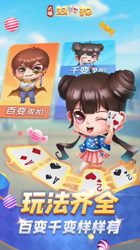 大眼双扣