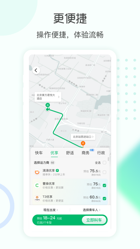 e约车官方版