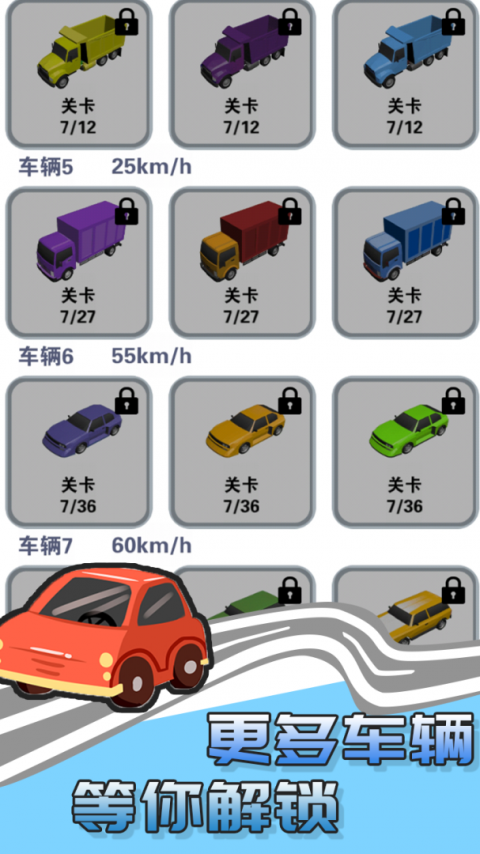 最强游戏车