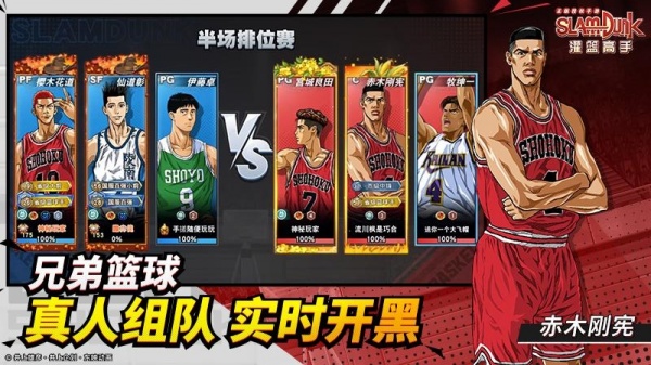 灌篮高手(兄弟篮球)