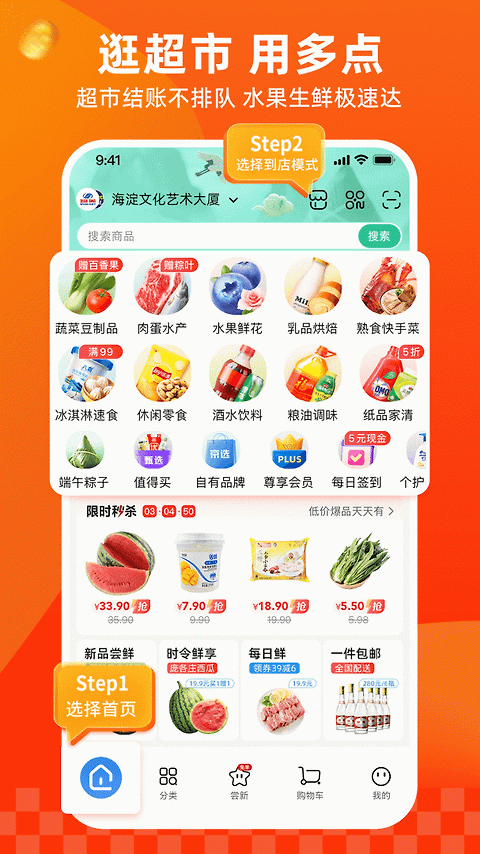 多点超市app