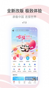中国国航app