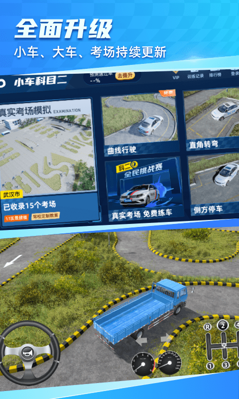 驾考宝典3d练车app