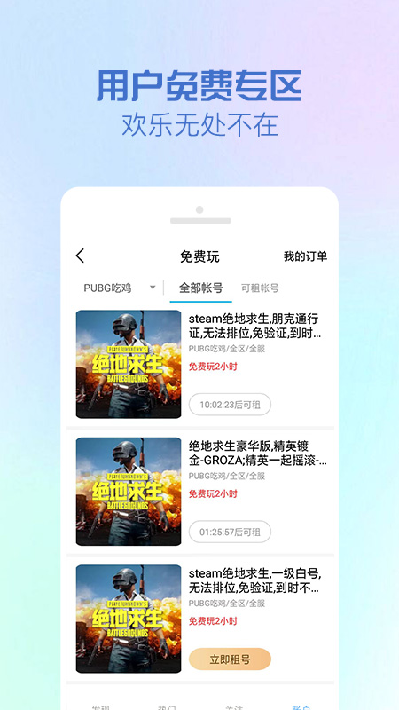 GG租号app