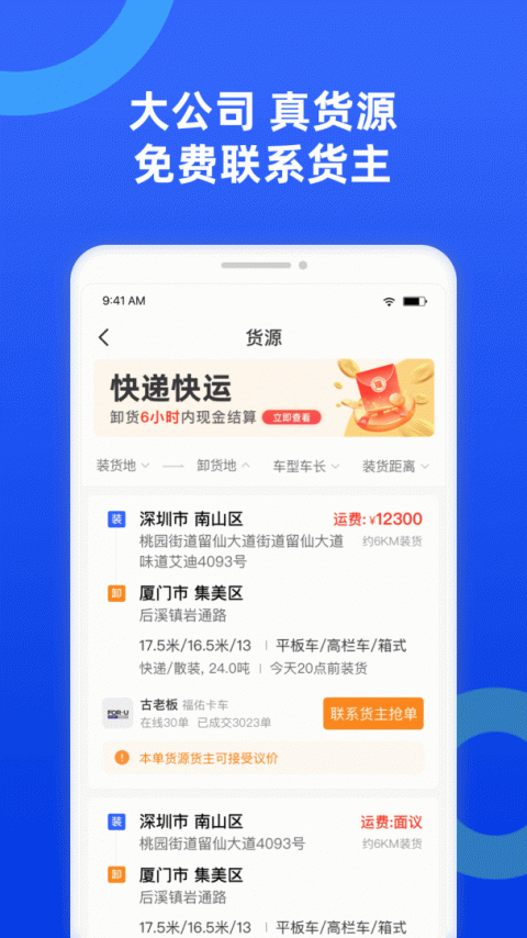 货车宝货车导航手机版