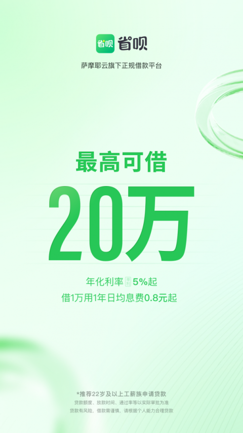 省呗app