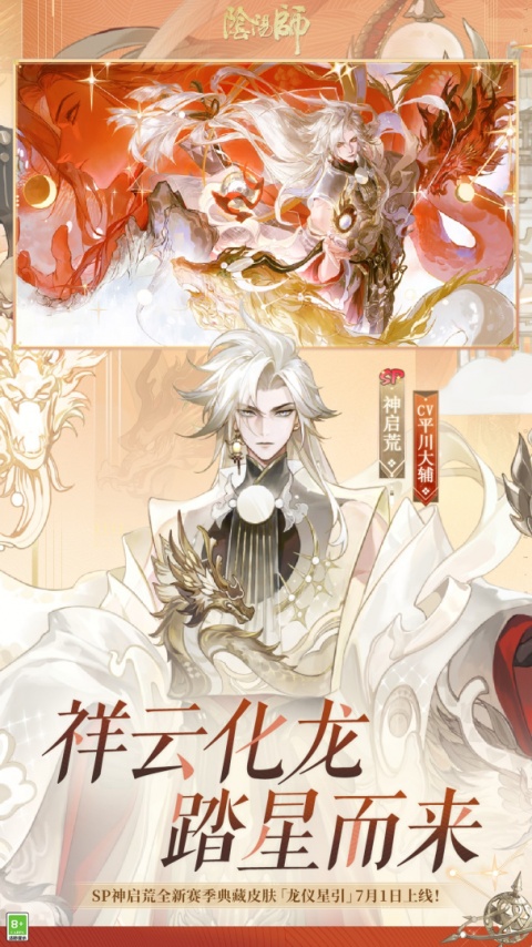 阴阳师手游官方正版
