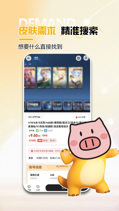 免费租号app
