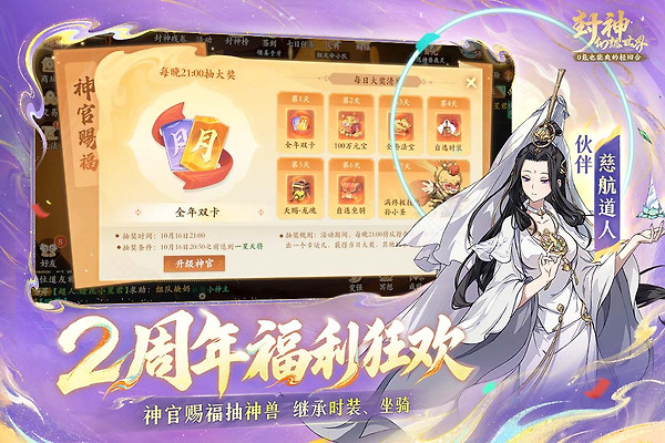 封神幻想世界手游