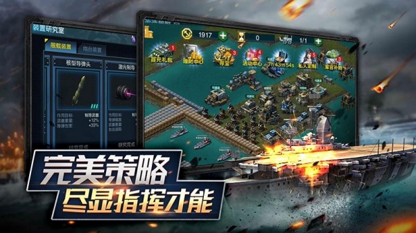 舰队指挥官华为版