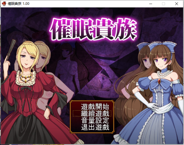 催眠贵族繁茂森林迷宫