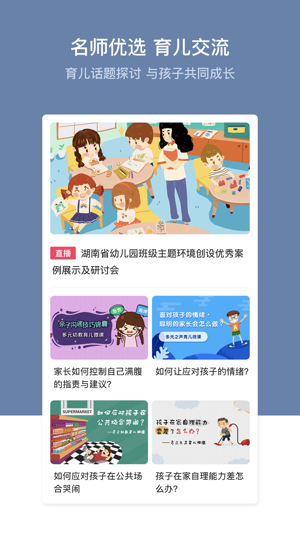 多元幼教app