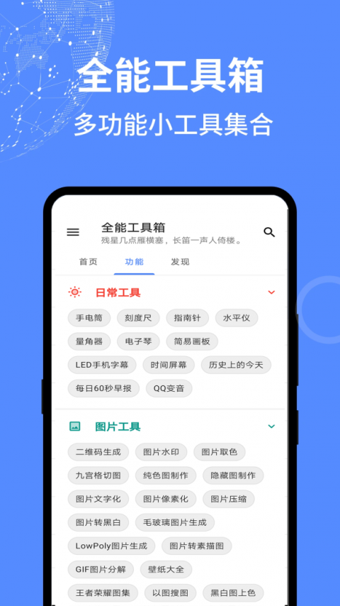 全能工具箱