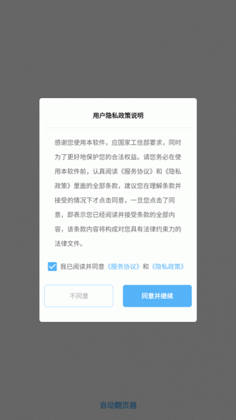 自动翻页器app