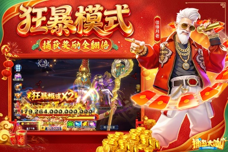 捕鱼大咖官方正版