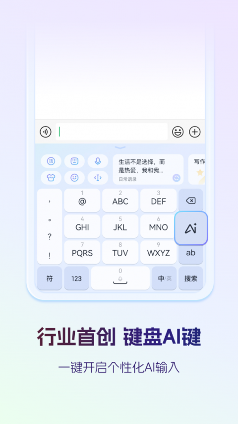 讯飞输入法