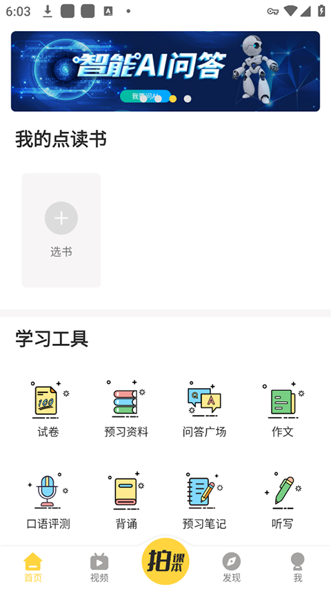 倍速课堂