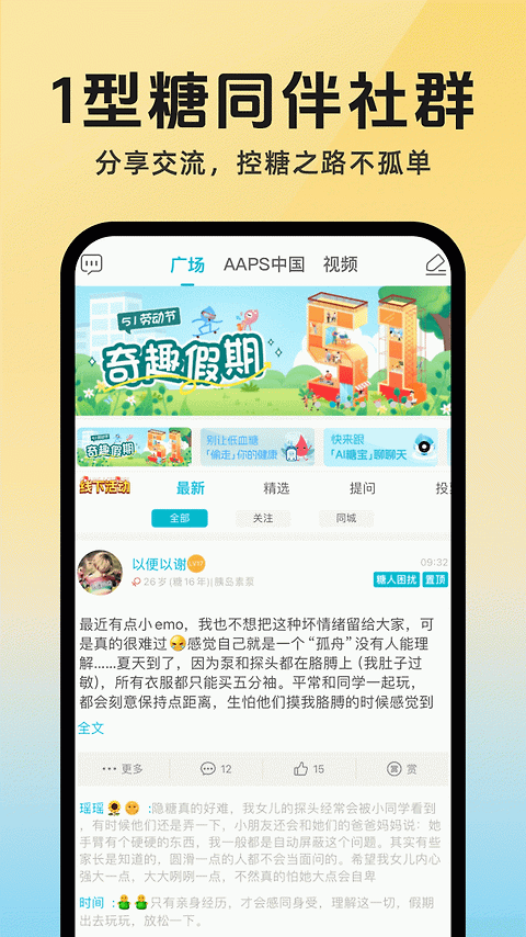 糖糖圈app