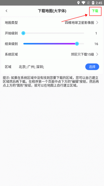 奥维互动地图app