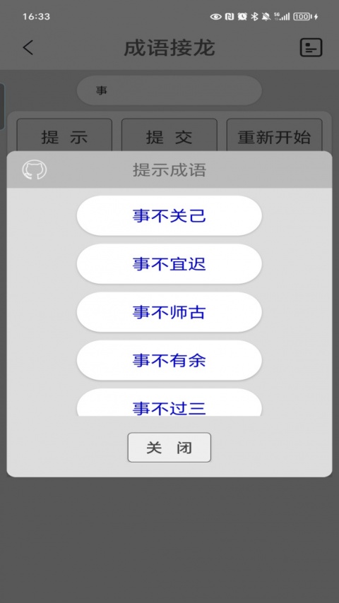 成语接龙