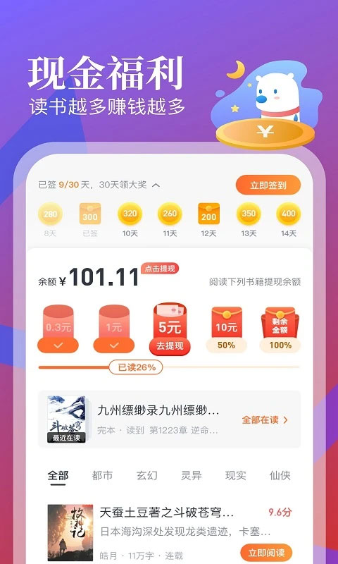 飞读小说低配版
