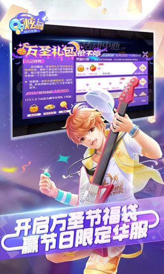 QQ炫舞2023