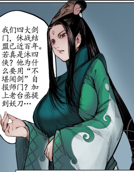 《藏锋行》漫画人物介绍