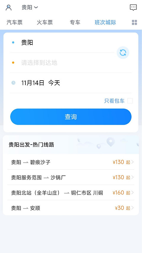 贵州好行app