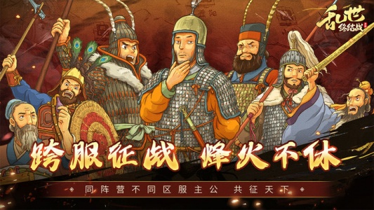 乱世终结战官方版