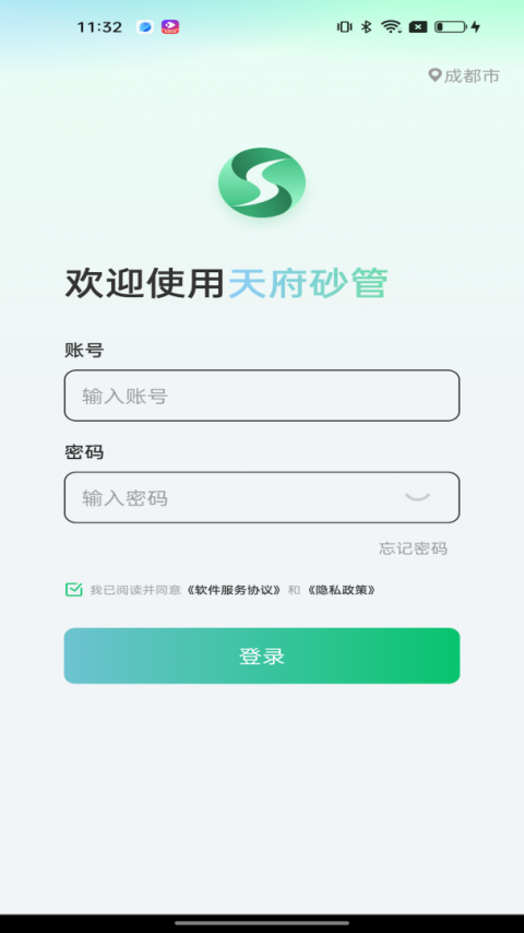 天府蓝