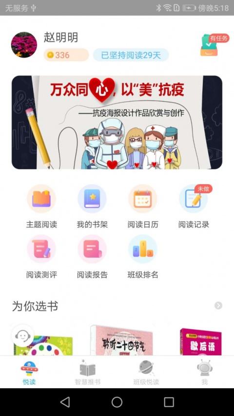 广州智慧阅读app