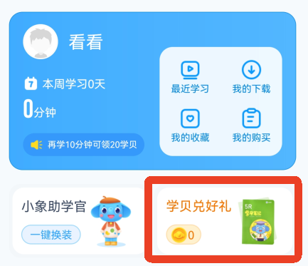 小盒学习app